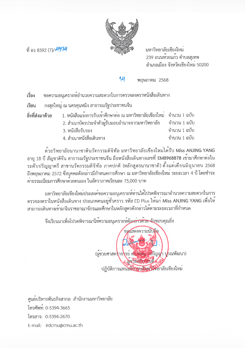 杨岸精 - 致领事馆公函 (第1页)